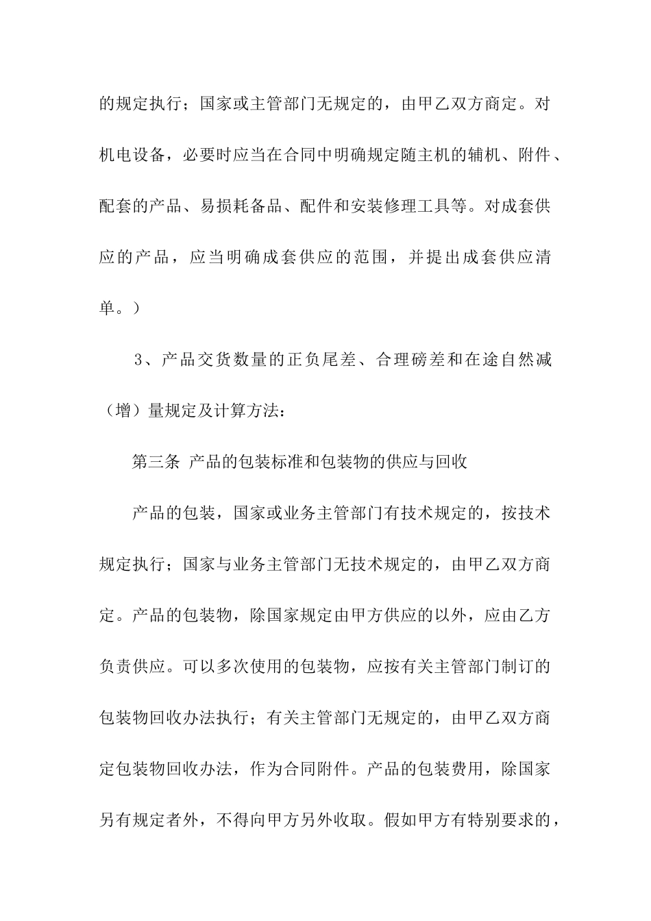 产品采购合同_第3页