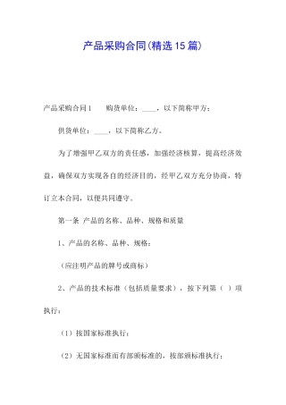 产品采购合同