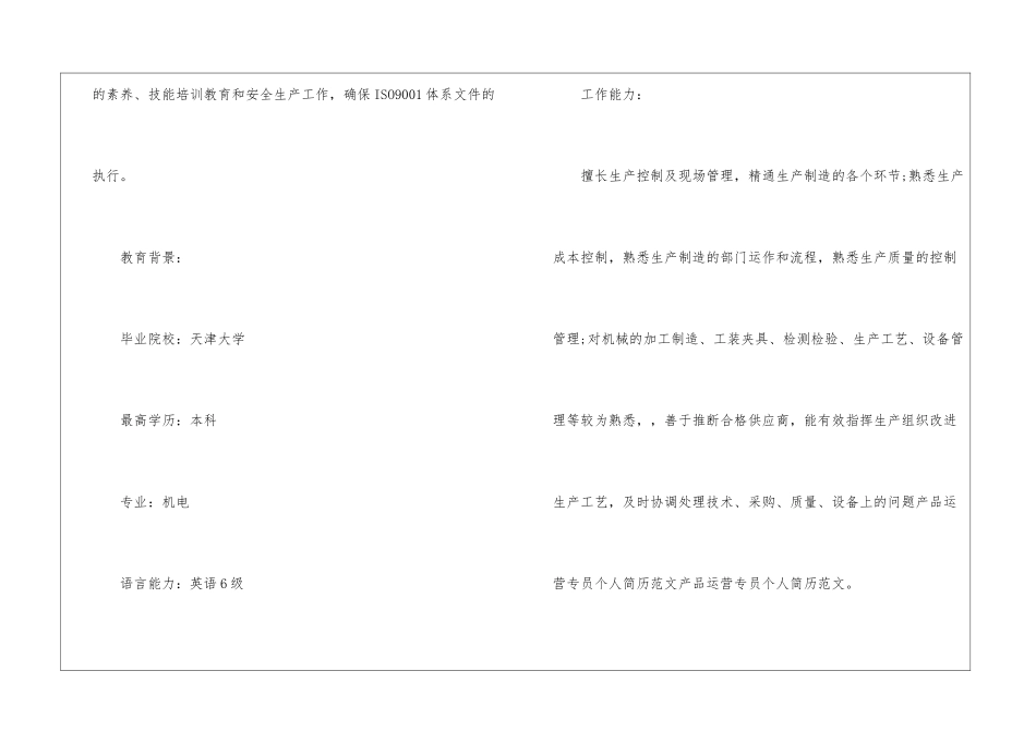 产品运营专员简历模板_第3页