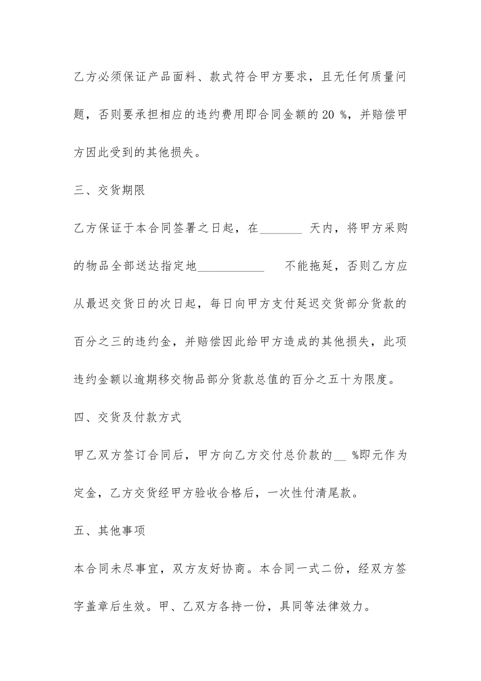 产品采购合同范本-_第2页