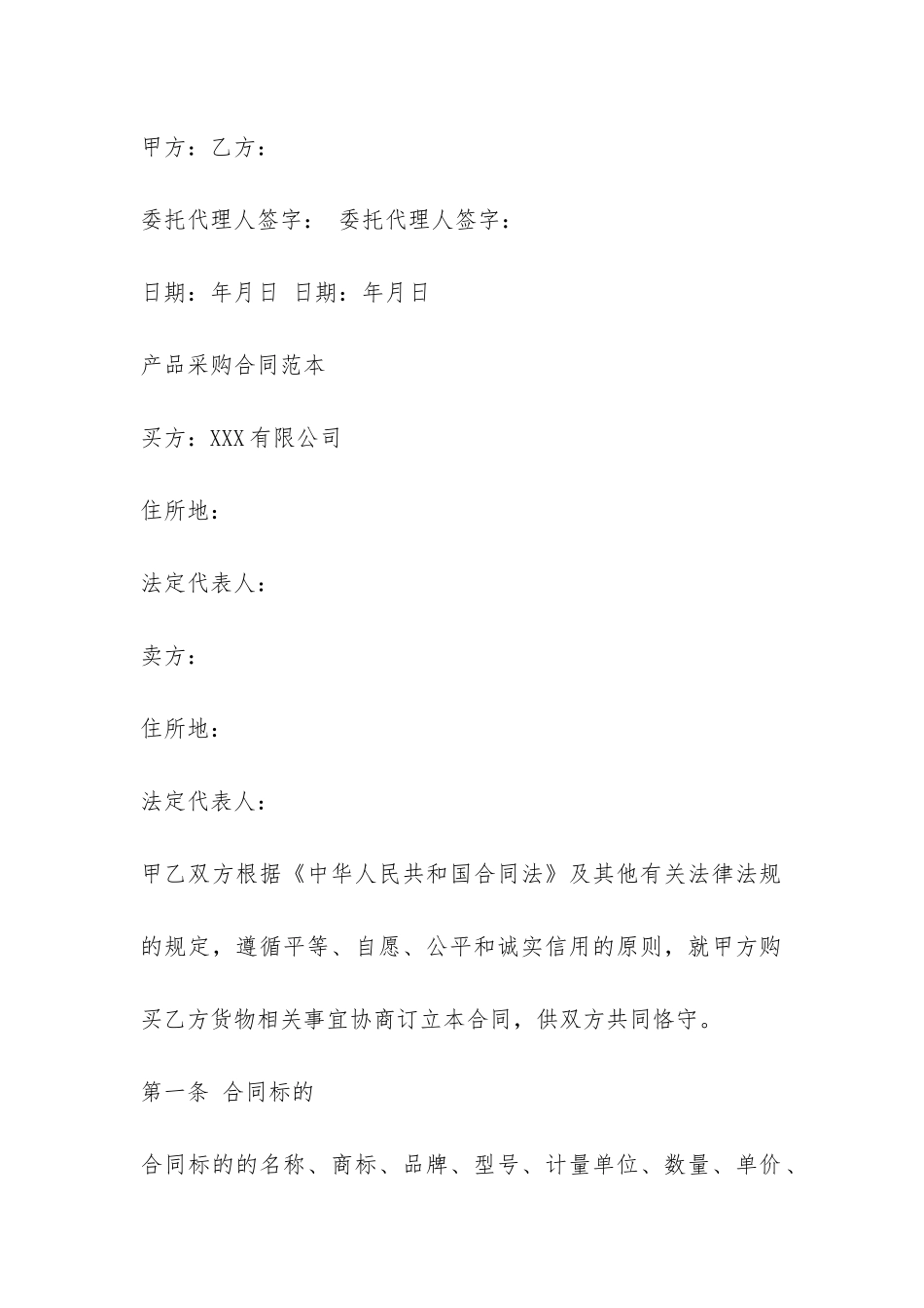 产品采购合同范本-_第3页