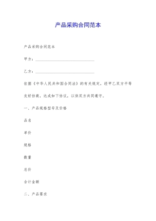 产品采购合同范本-