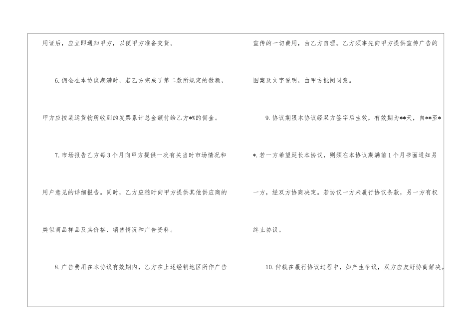 产品销售代理协议书4篇_第2页
