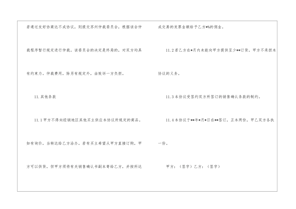 产品销售代理协议书4篇_第3页