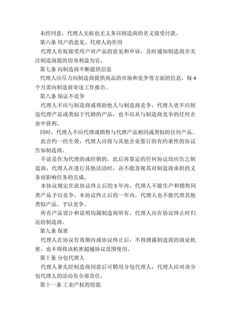 产品销售代理协议_第2页