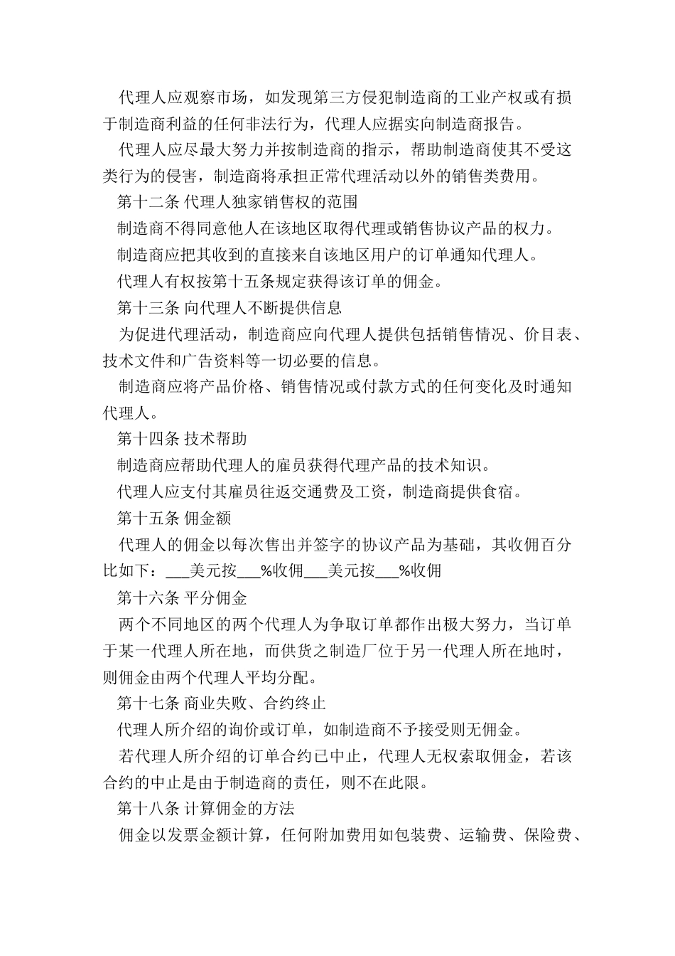 产品销售代理协议_第3页