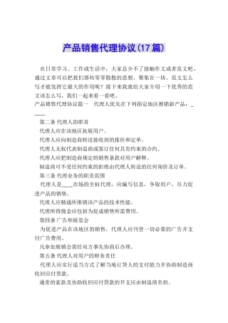 产品销售代理协议