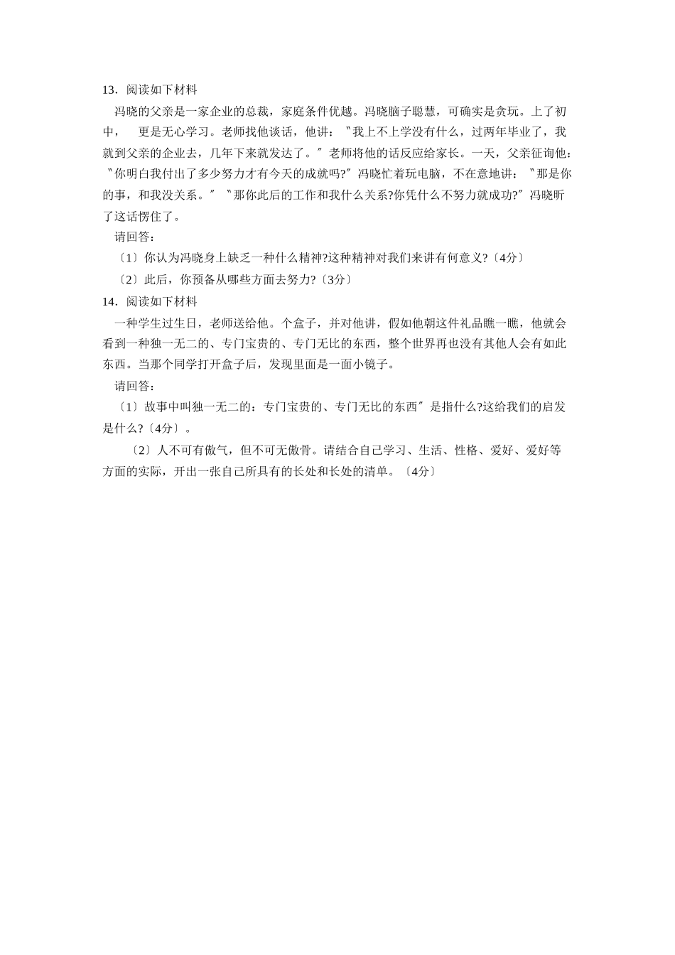2025年—菏泽定陶第一学期初一期末学业水平测试初中政治_第3页