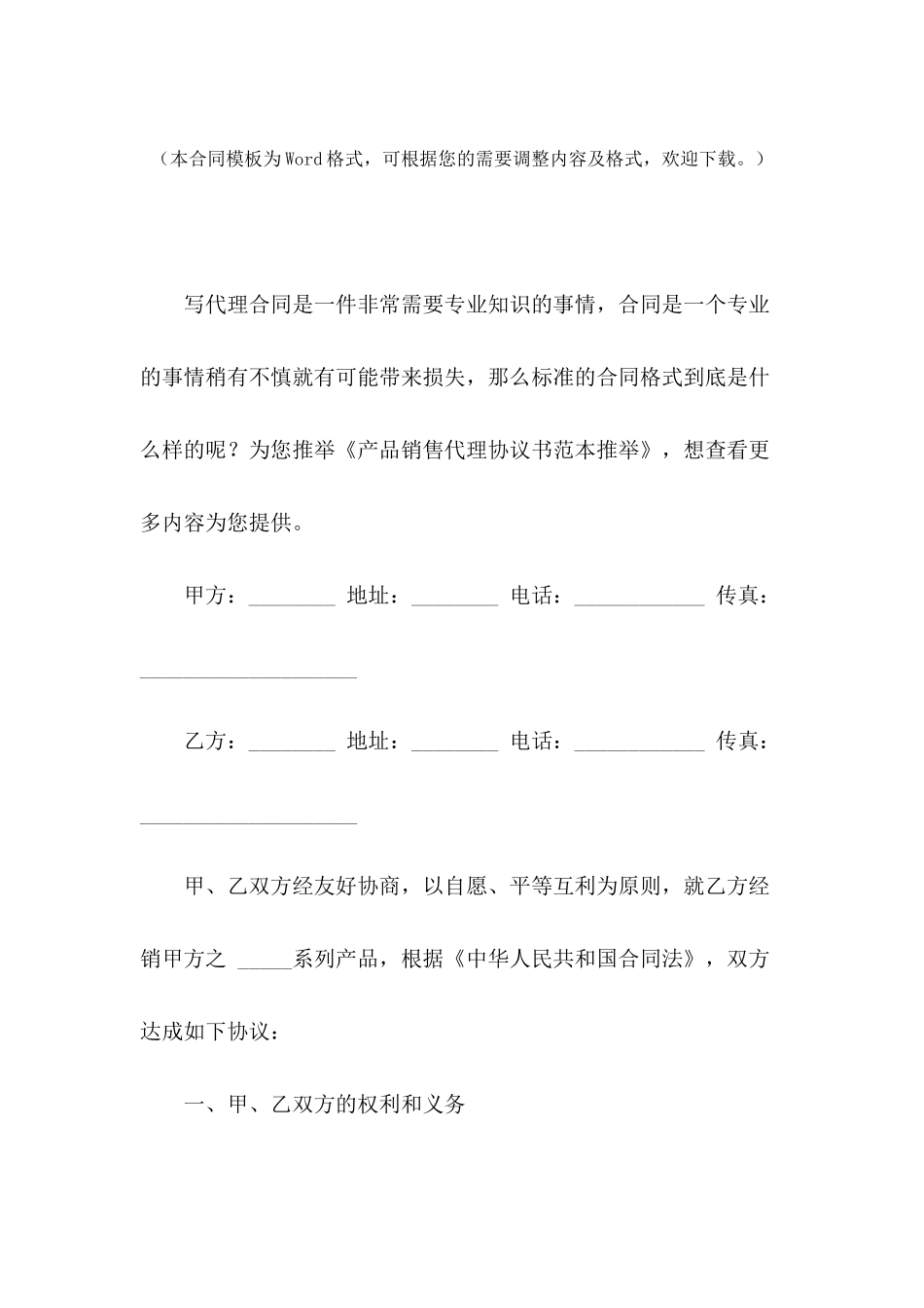 产品销售代理协议书范本推荐_第2页