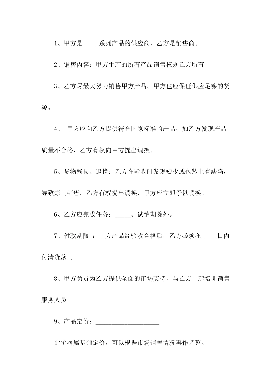 产品销售代理协议书范本推荐_第3页