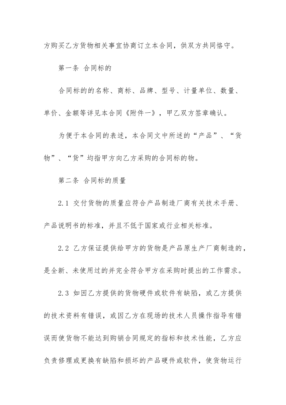 产品采购合同(采购合同正规格式)_第2页