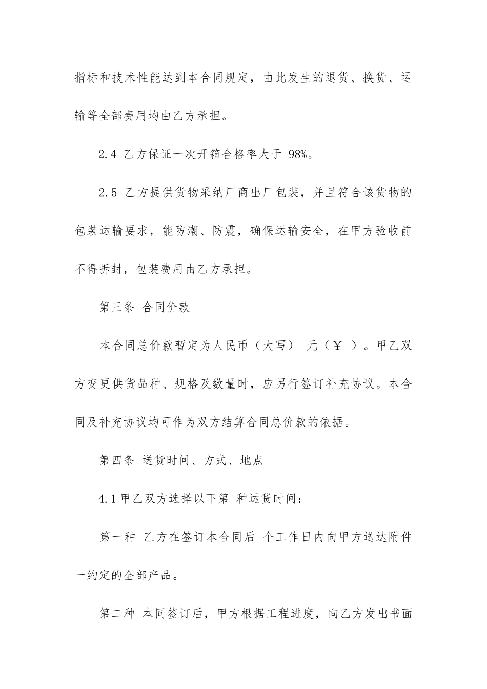 产品采购合同(采购合同正规格式)_第3页