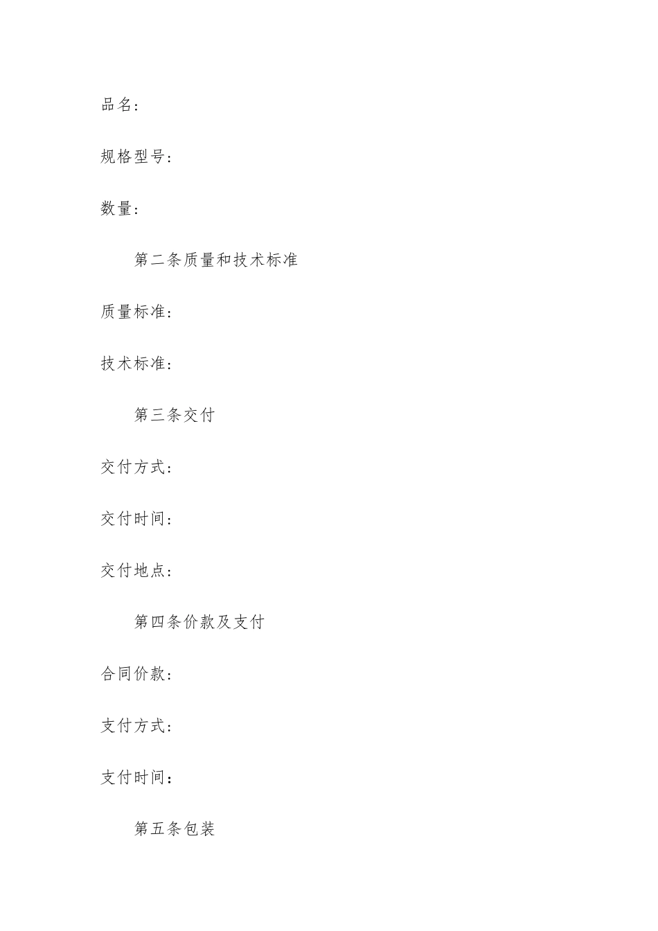 产品采购合同标准格式5篇-钢材采购合同格式_第2页