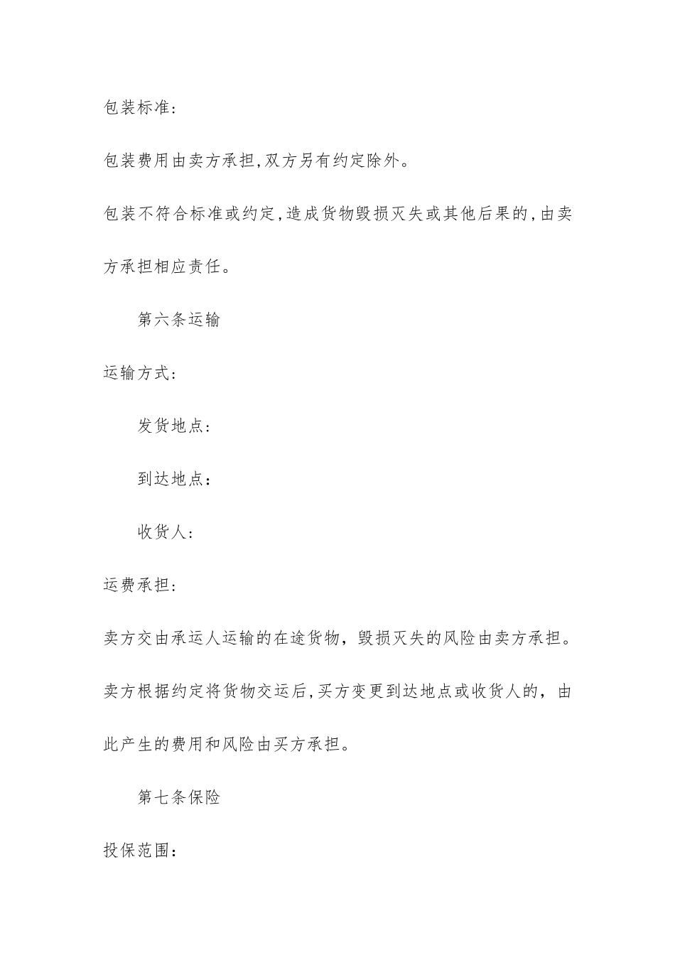 产品采购合同标准格式5篇-钢材采购合同格式_第3页