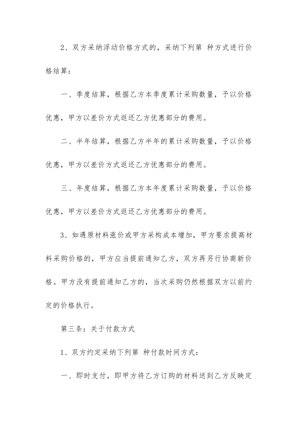 产品采购合作合同协议范本3篇-签订产品采购合同_第3页