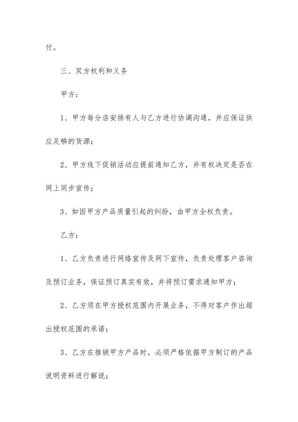 产品销售代理合同精选15篇_第3页