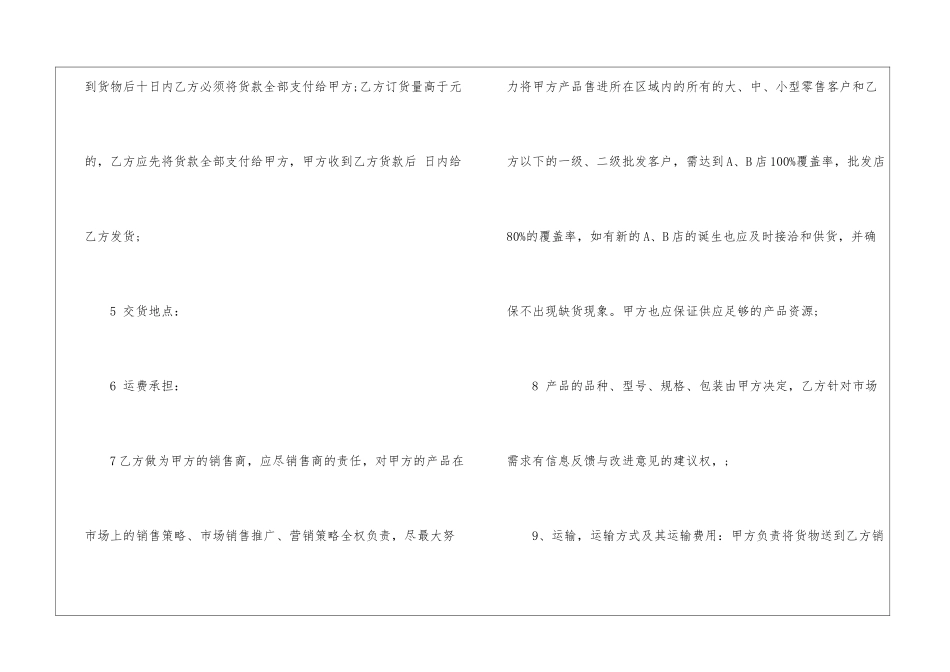 产品销售代理合同范文3篇最新_第2页
