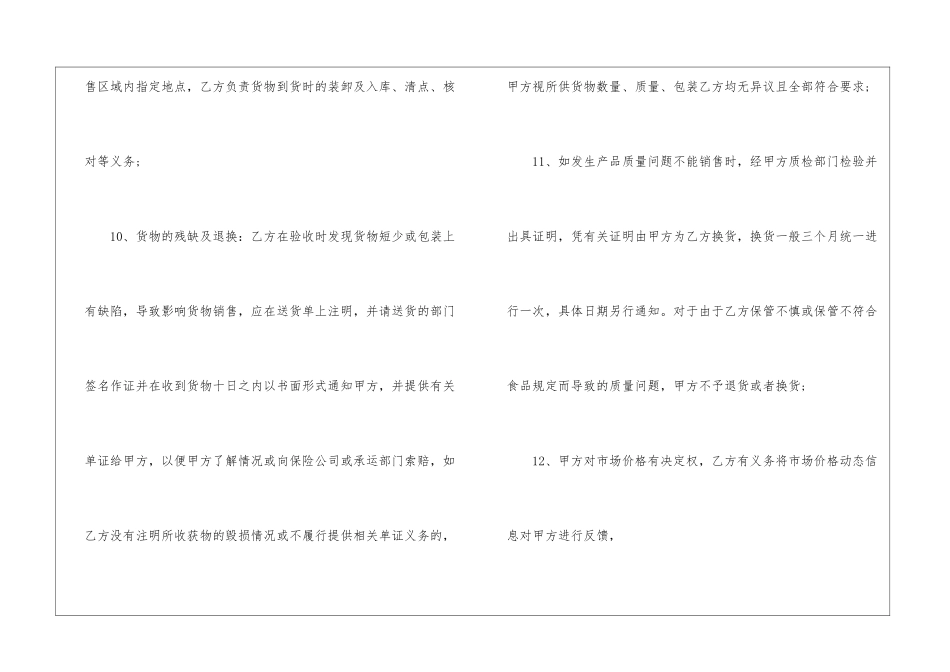 产品销售代理合同范文3篇最新_第3页