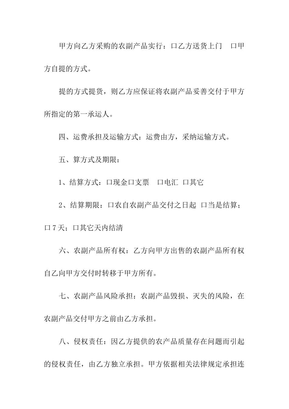 产品采购合同通用15篇_第2页