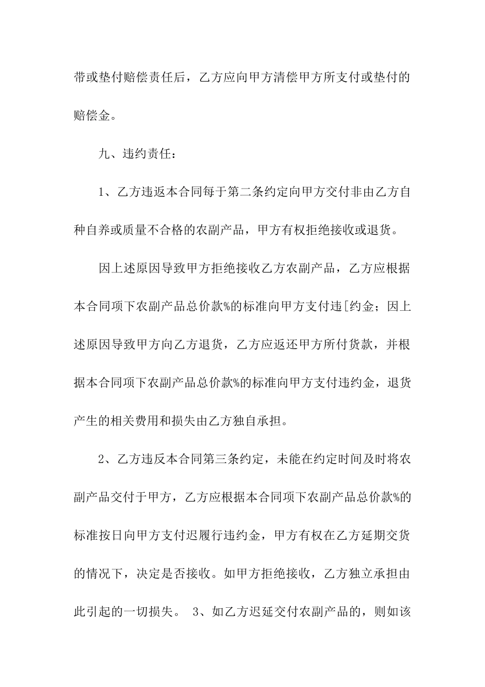 产品采购合同通用15篇_第3页