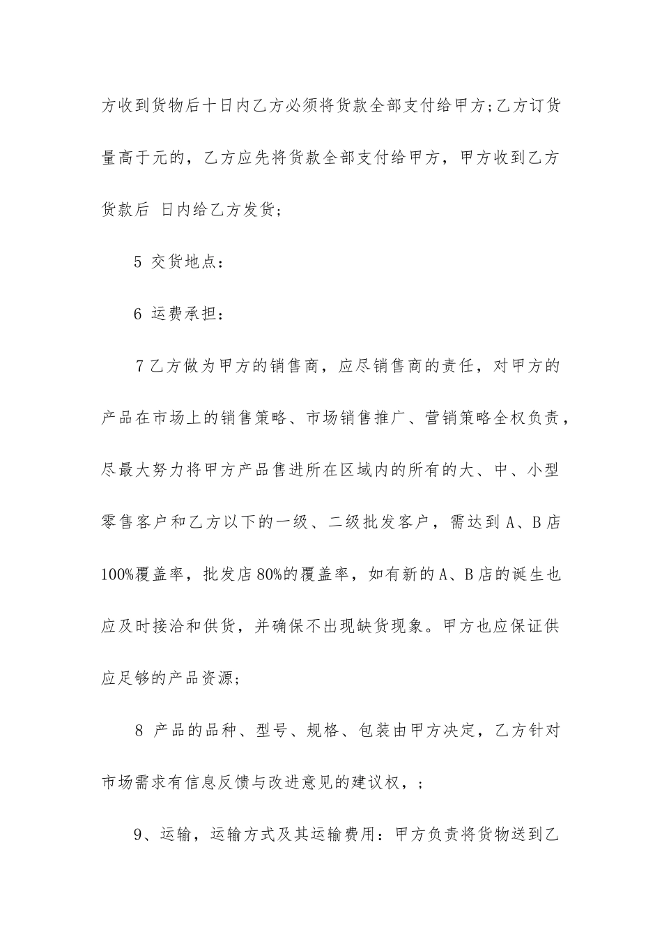 产品销售代理合同3篇最新_第2页