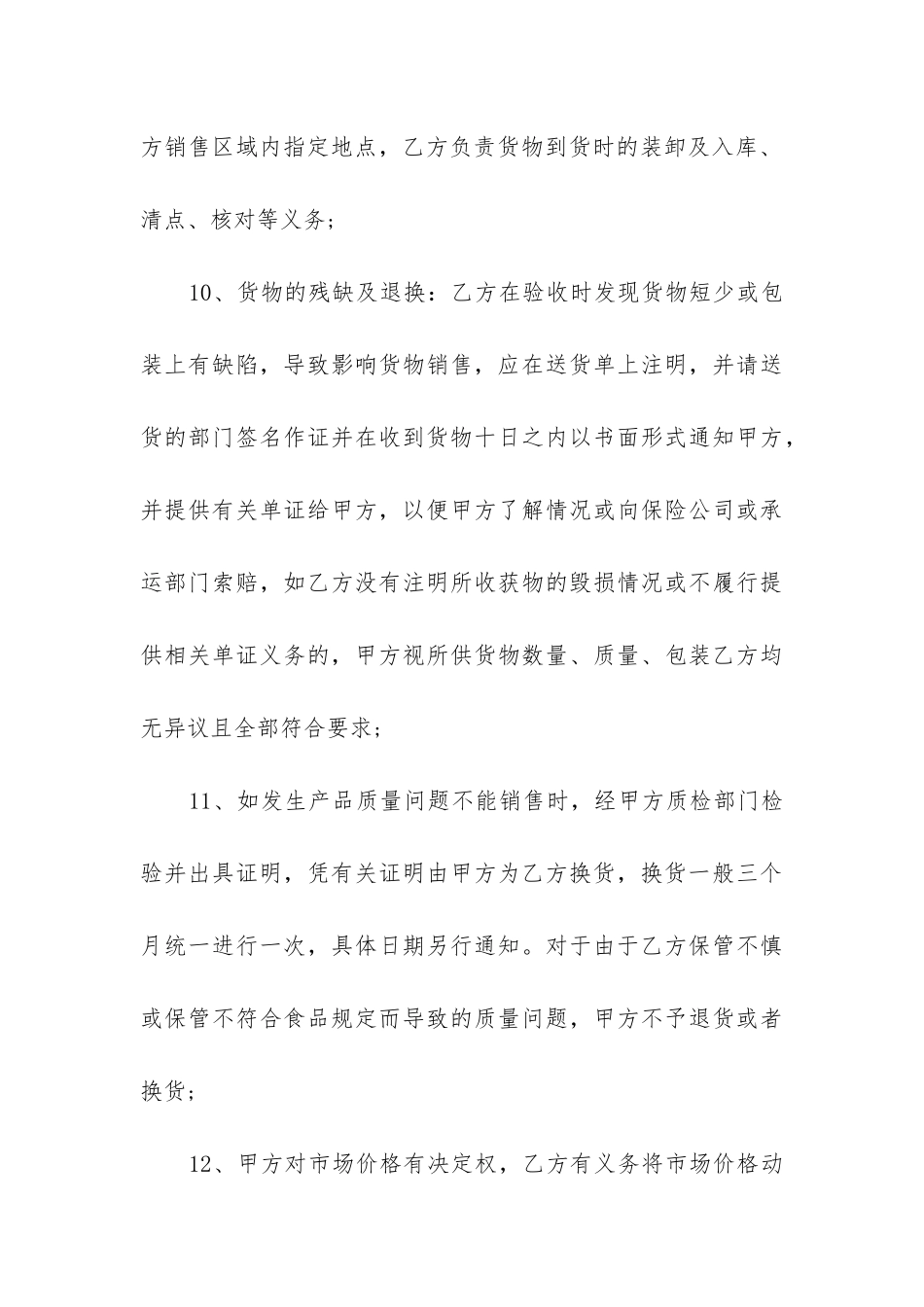 产品销售代理合同3篇最新_第3页