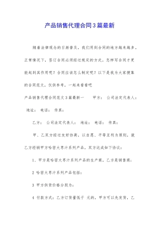 产品销售代理合同3篇最新