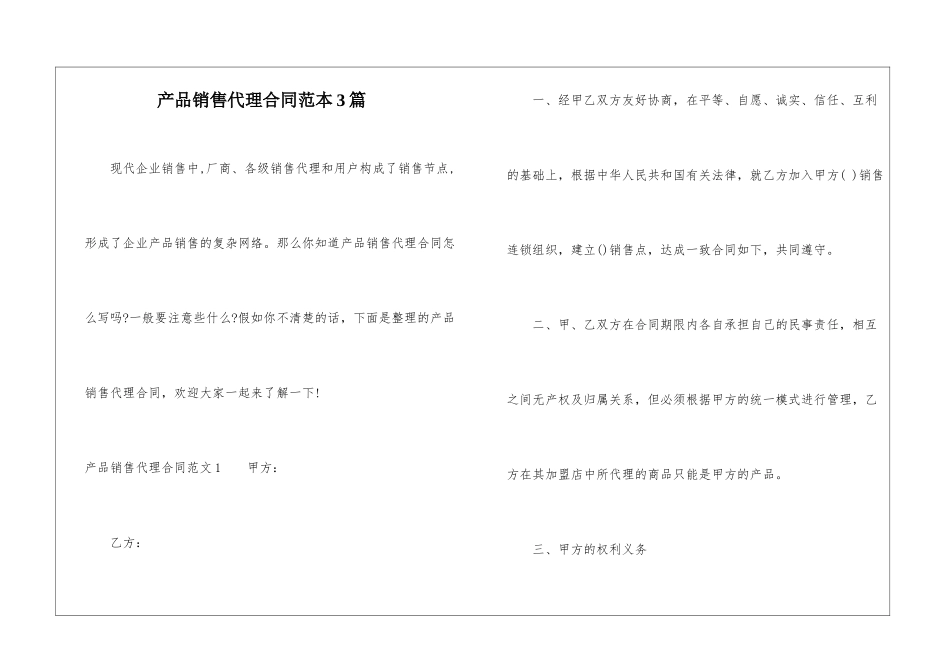 产品销售代理合同范本3篇_第1页