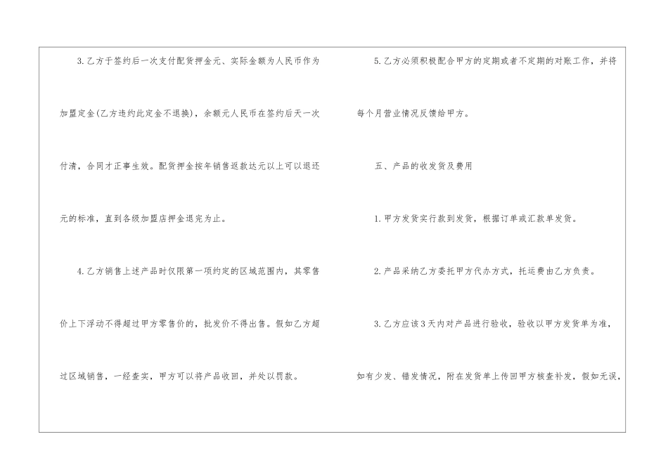 产品销售代理合同范本3篇_第3页