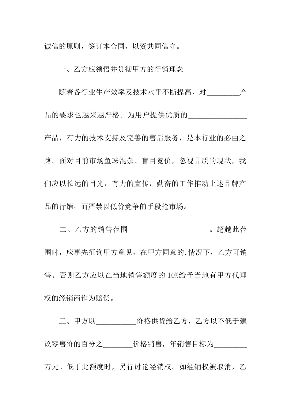 产品销售代理授权书_第2页