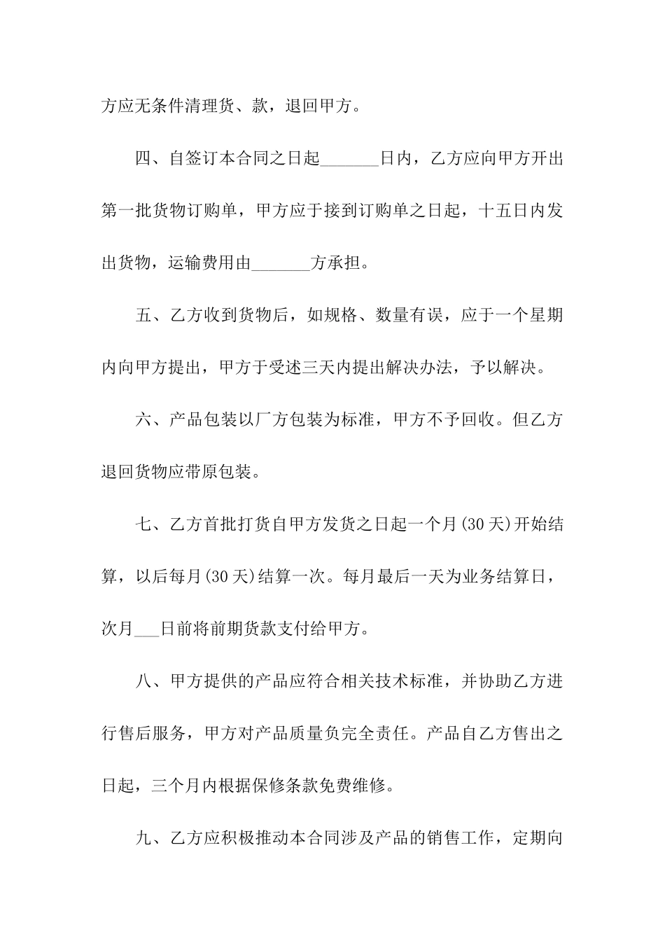 产品销售代理授权书_第3页