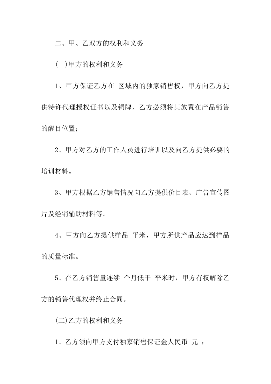 产品销售代理合同15篇_第2页