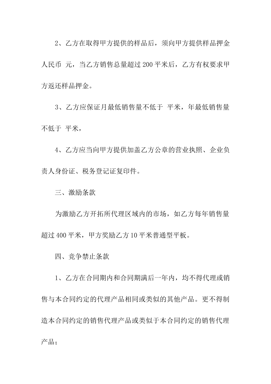 产品销售代理合同15篇_第3页