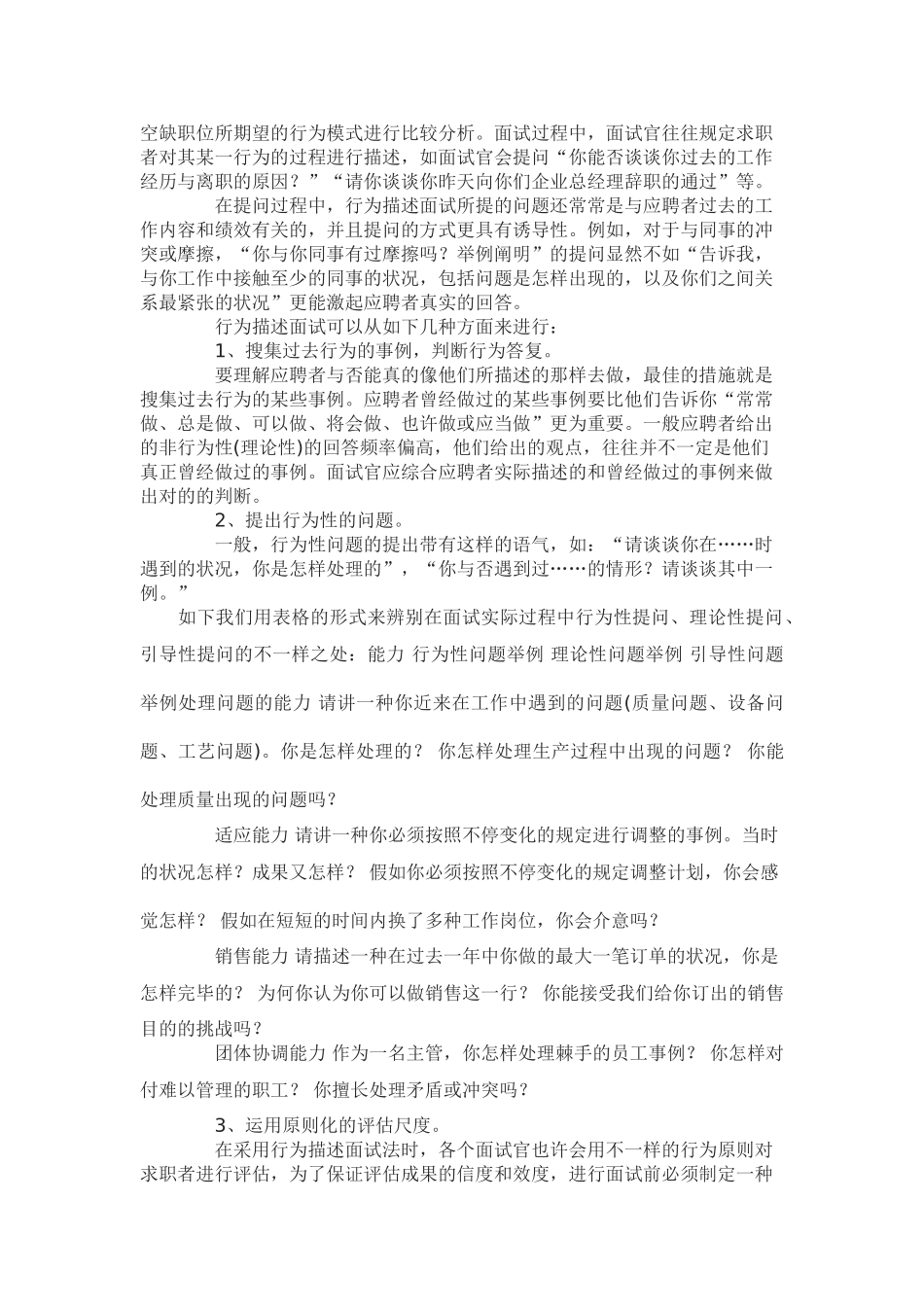 2025年企业招聘中几种新鲜的面试方法_第2页