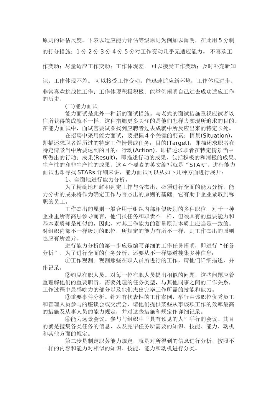 2025年企业招聘中几种新鲜的面试方法_第3页