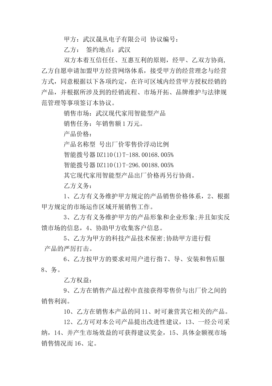 产品销售协议-_第2页