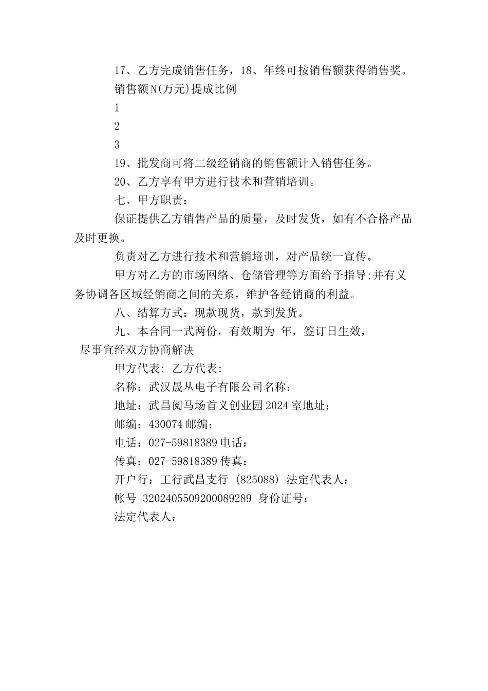 产品销售协议-_第3页