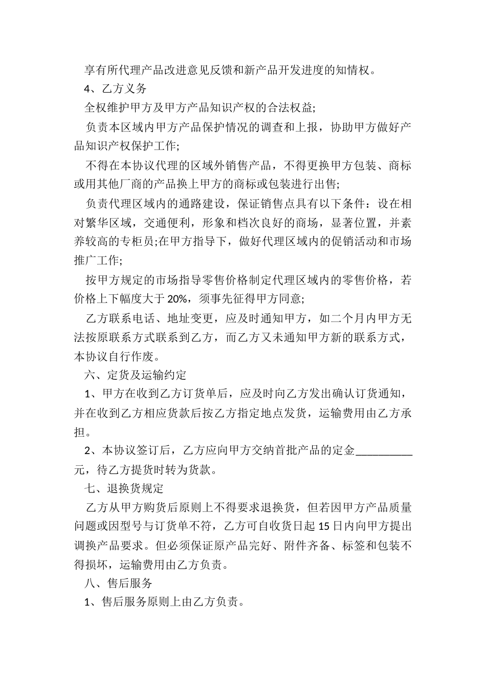 产品销售合作合同5篇2024_第3页