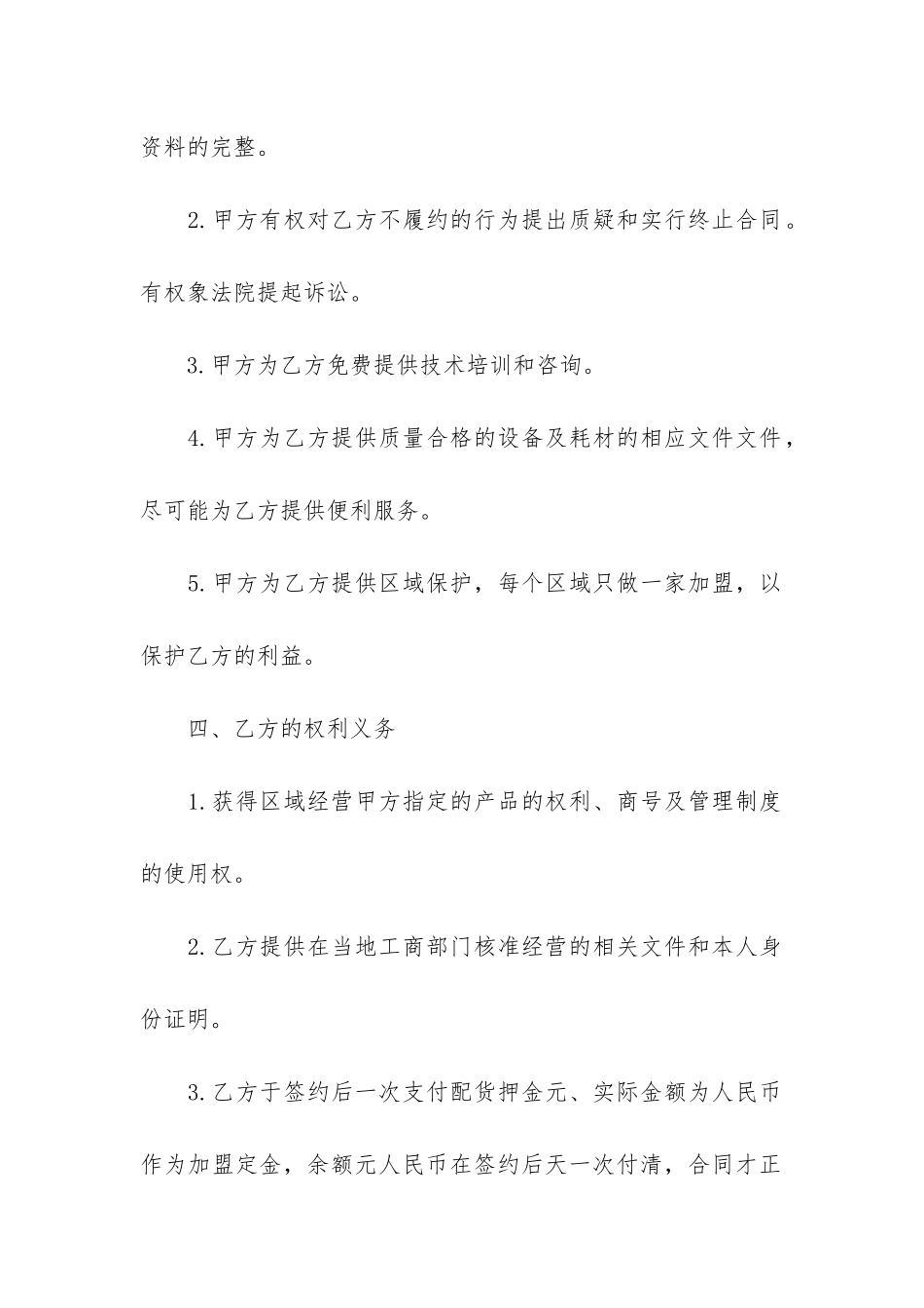 产品销售代理合同模板14篇_第2页