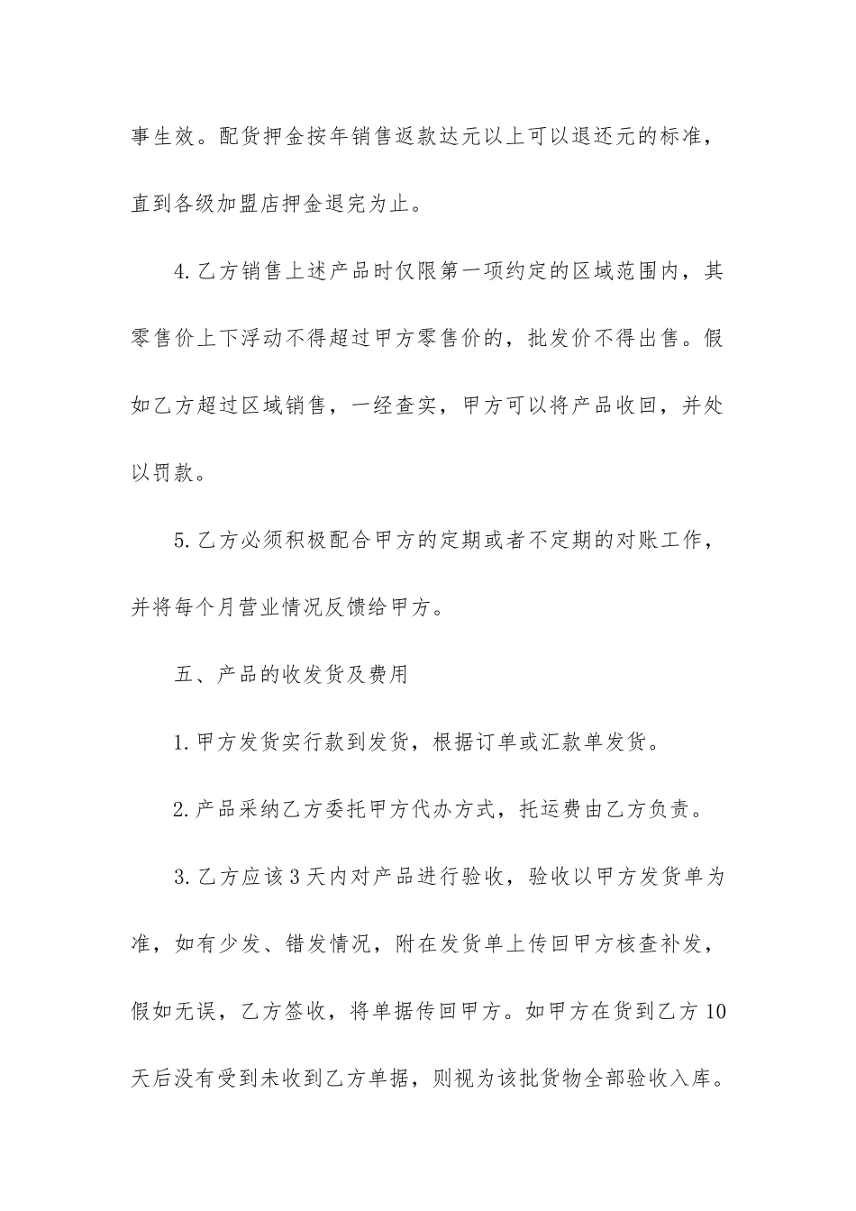 产品销售代理合同模板14篇_第3页