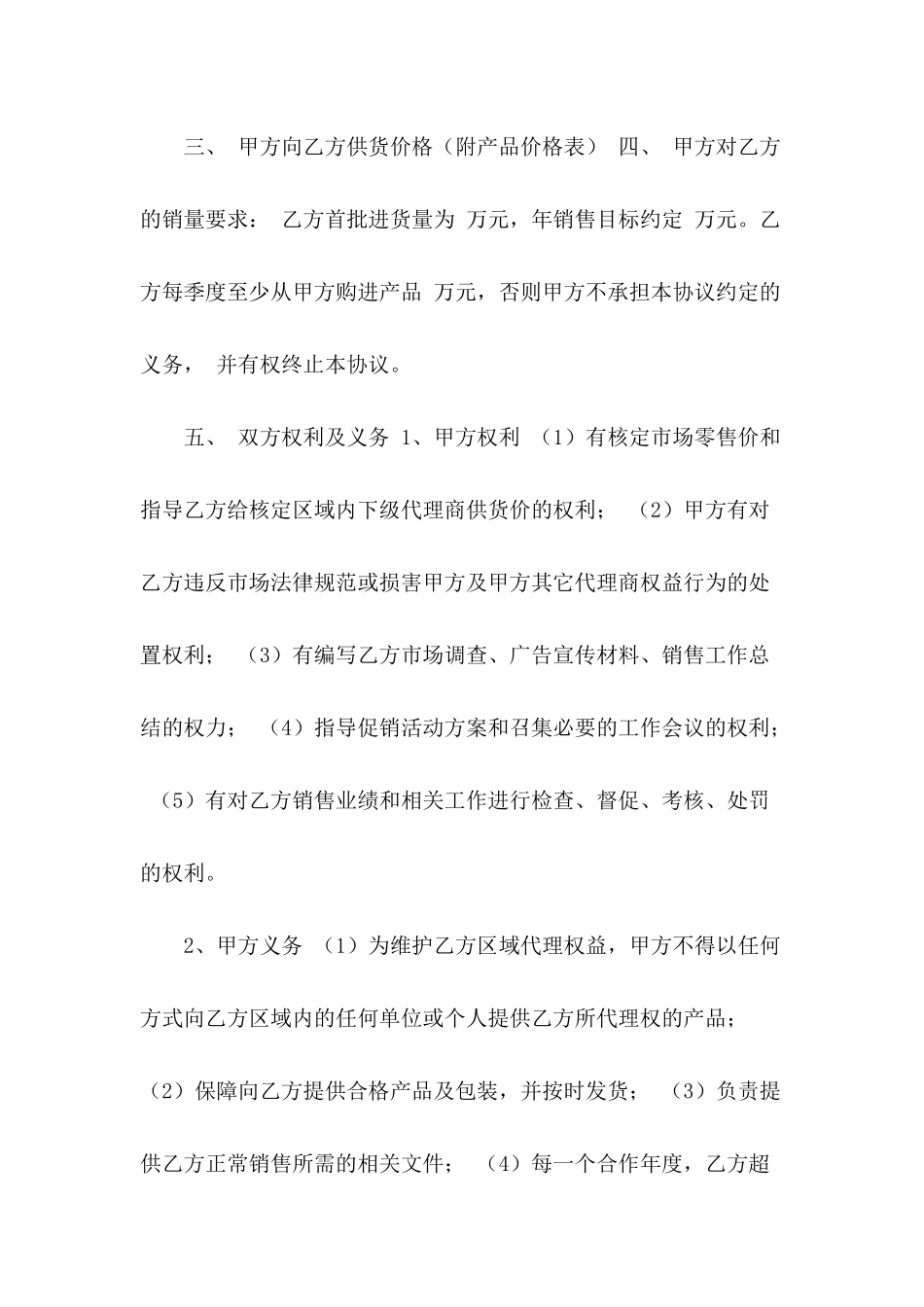 产品销售协议范本_第3页