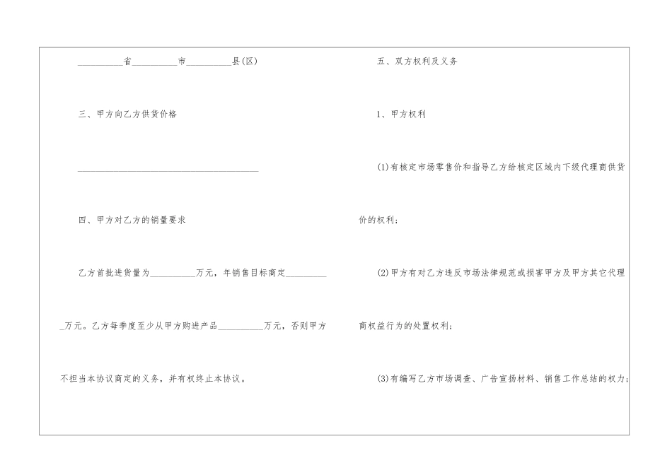 产品销售合作合同5篇2024_第2页