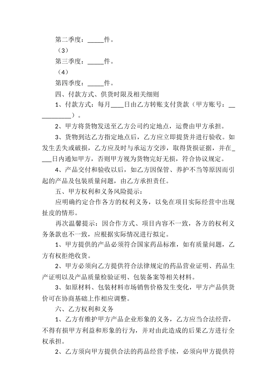 产品销售协议书模板集锦5篇_第3页