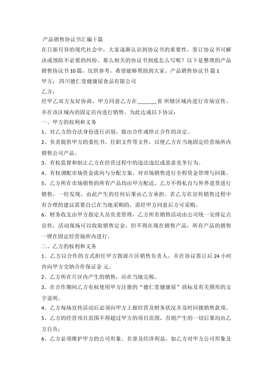 产品销售协议书_第2页