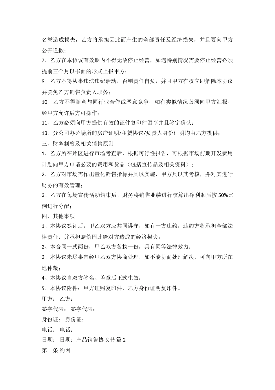 产品销售协议书_第3页