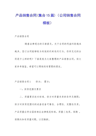 产品销售合同(公司销售合同模板)