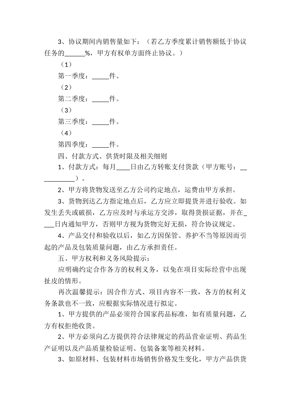 产品销售协议书合集六篇_第2页