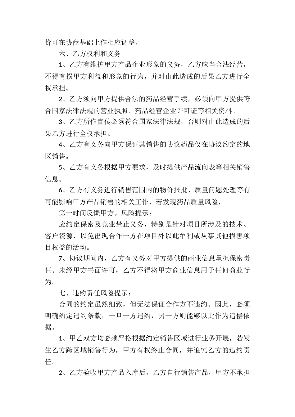 产品销售协议书合集六篇_第3页