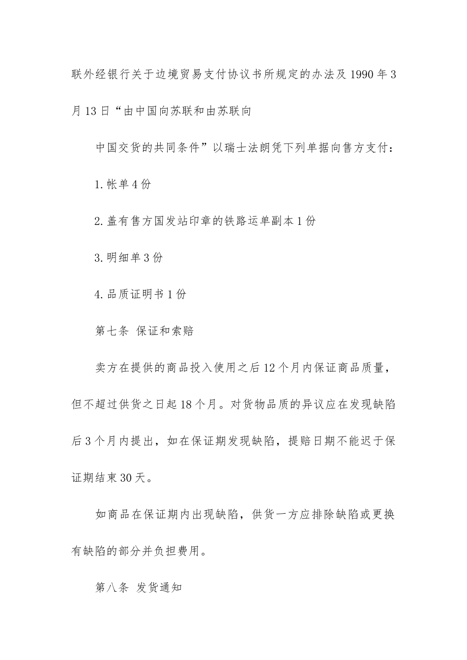 产品销售合作合同7篇_第3页