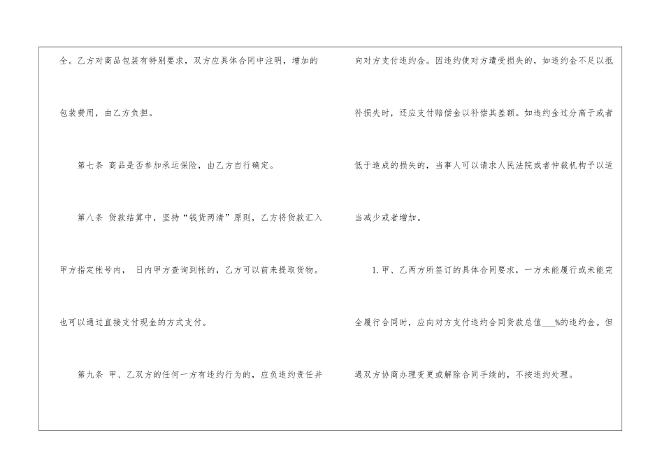 产品销售合同(合集15篇)_第3页